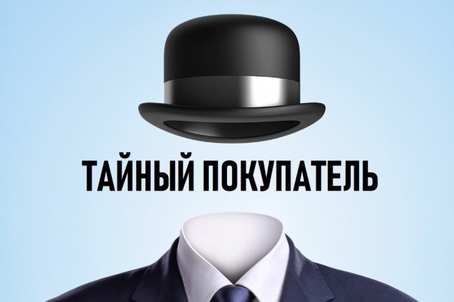 услуги тайного покупателя за вас в анапе краснодаре