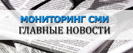 услуги мониторинга местных сми в анапе краснодаре