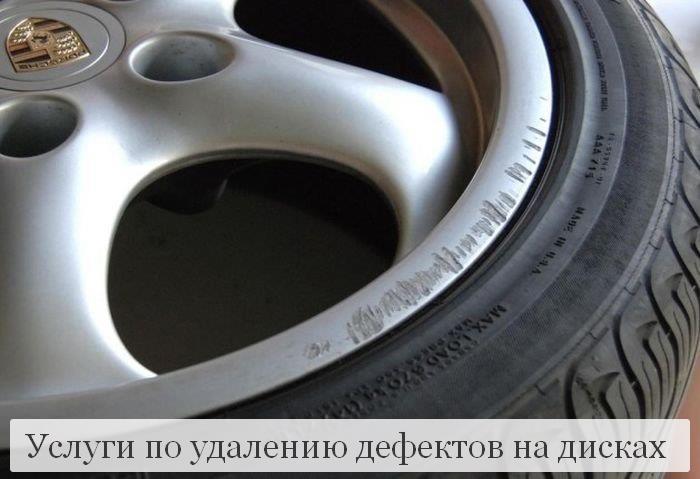 услуги по удалению бардюрки дефектов с автомобильных дисков в анапе