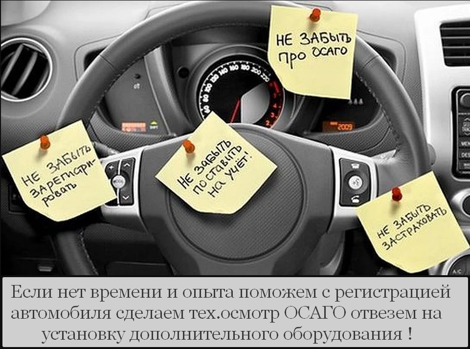 услуги помощи постановки автомобиля на учет 