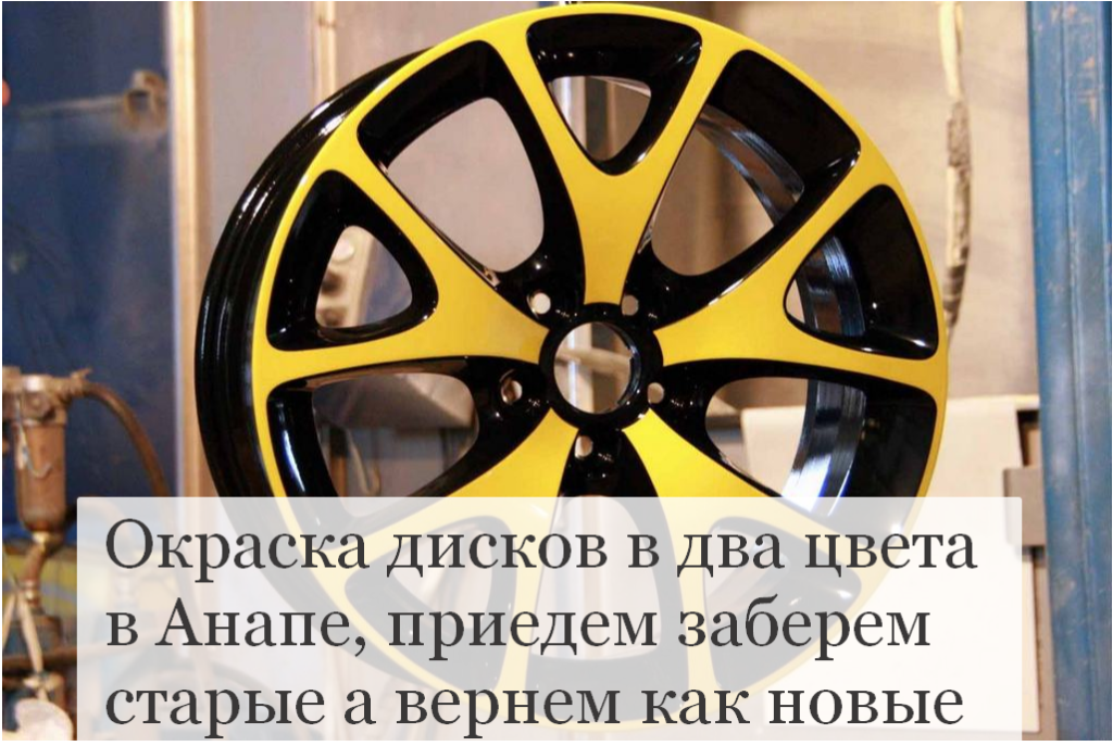 мастер маляр по окраска дисков в анапе