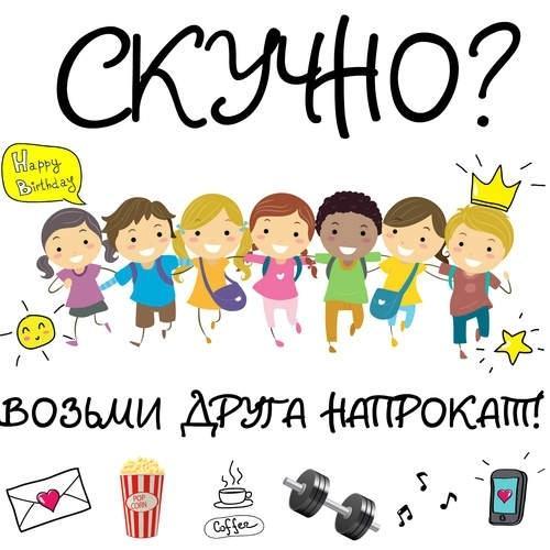 ищете друга на прокат в анапе краснодаре