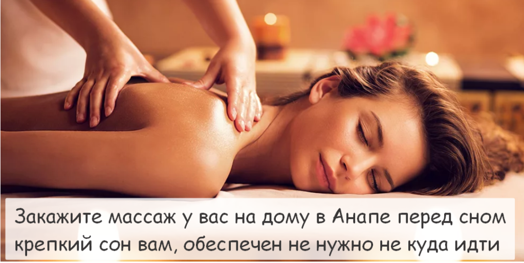 частный массаж в анапе для девушек