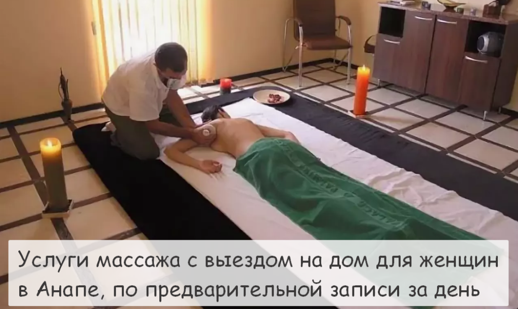 массаж анапа для женщин