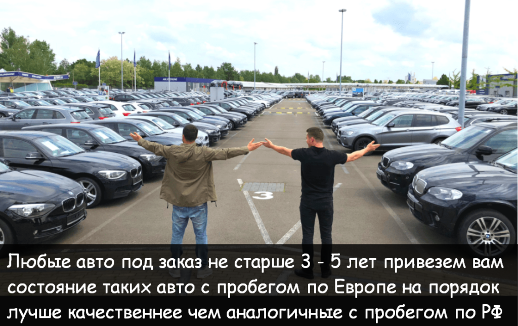 купить авто из европы германии с растаможкой в анапе краснодаре