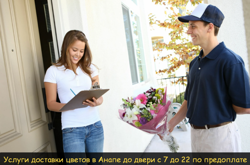 доставка букетов цветов в анапе до двери