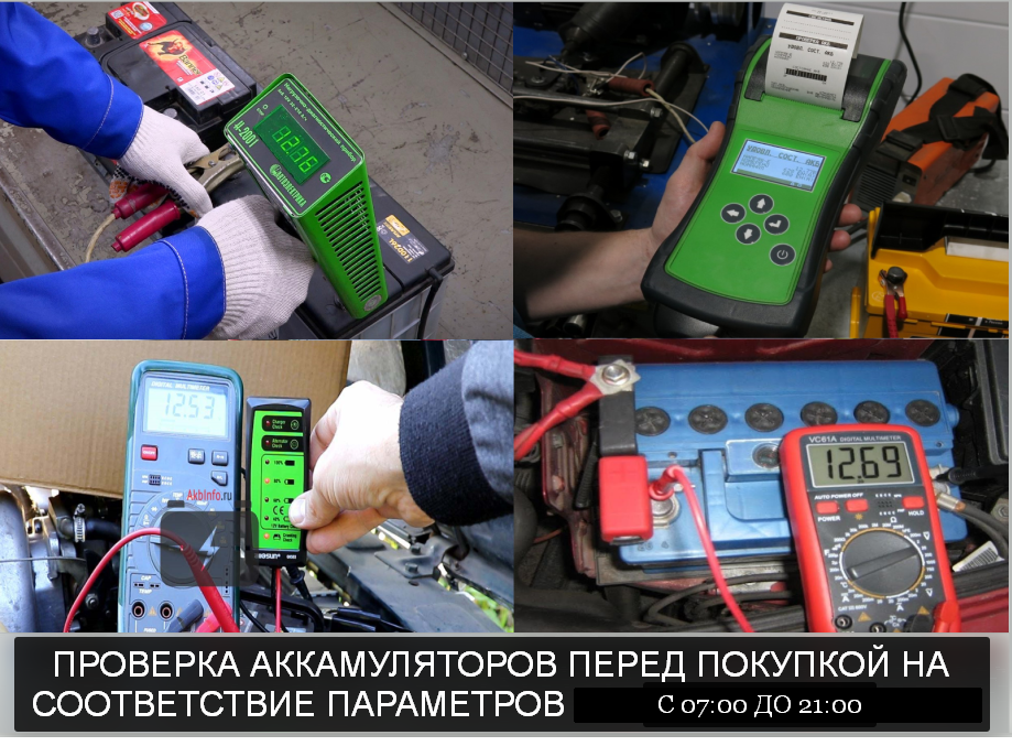 УСЛУГА ПРОВЕРКИ АККУМУЛЯТОРА АВТОМОБИЛЯ В АНАПЕ 