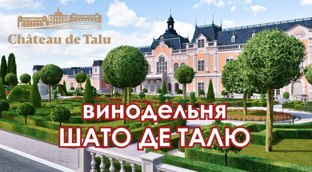 экскурсия с анапы на винодельню шато де талю