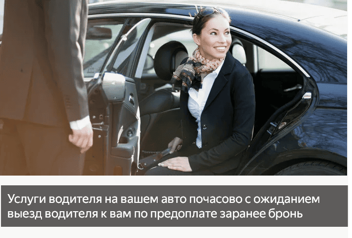 услуги водителя почасово на день персонально в анапе