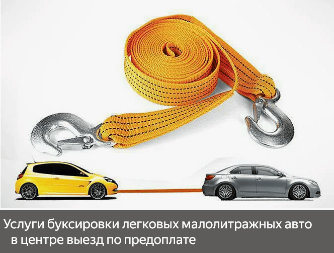 услуги буксировки авто в анапе