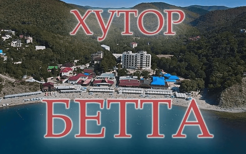 трансфер с анапы в бетту