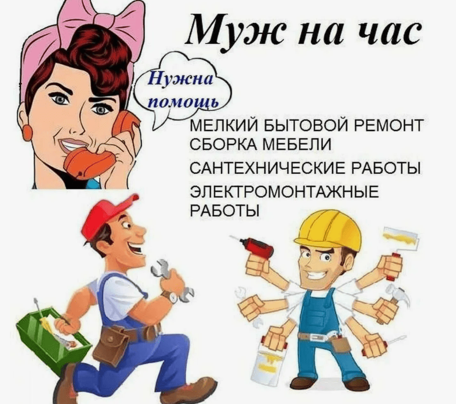 мелкие бытовые работы на дому с выездом в анапе