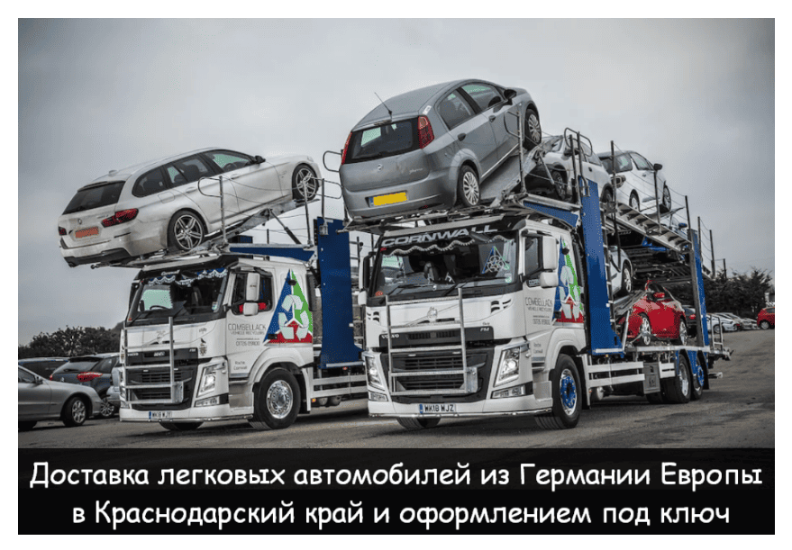 помощь в подборе авто из европы