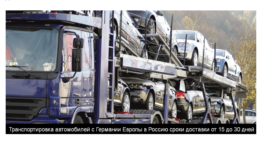 автомобили из германии