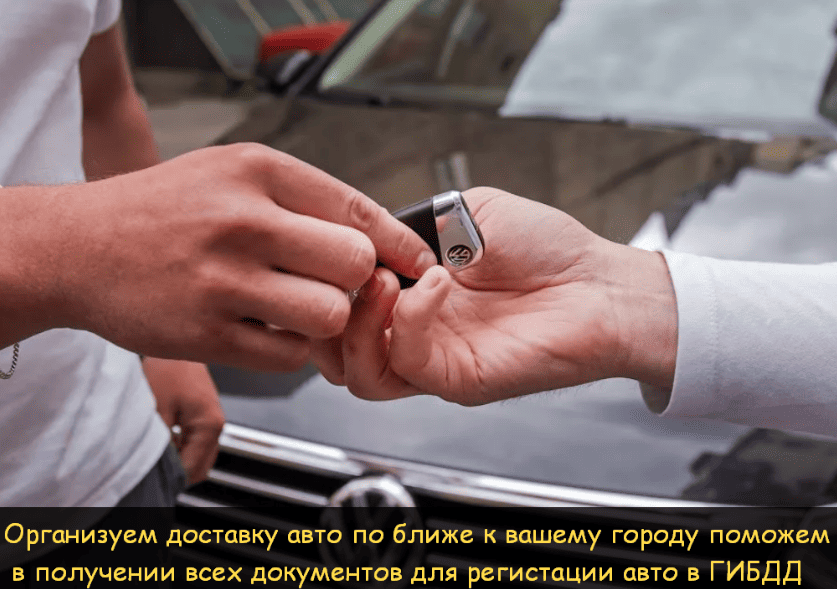 авто с европы без посредников 