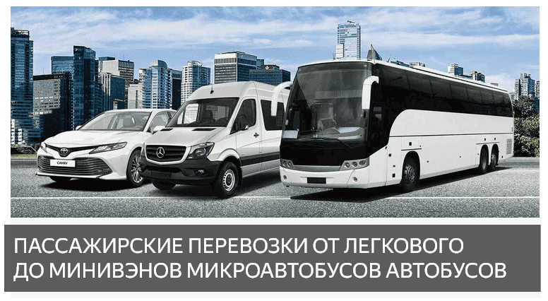 стоимость пассажирских перевозок анапа