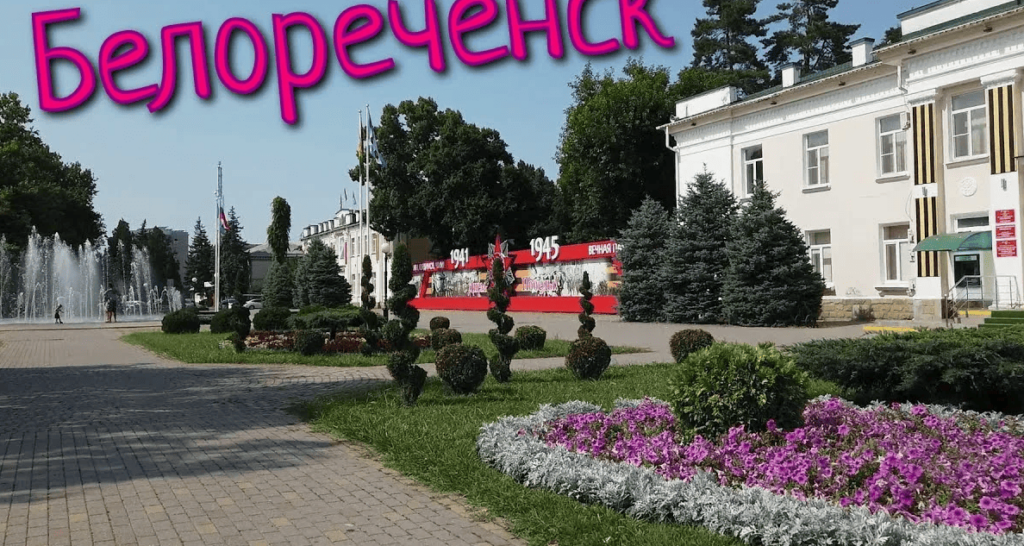 цена краснодар белореченск