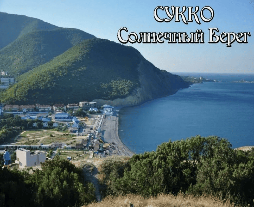 трансфер анапа сукко