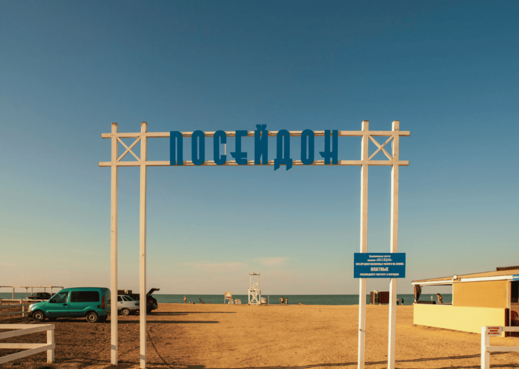 куда поехать в анапе пляж посейдон